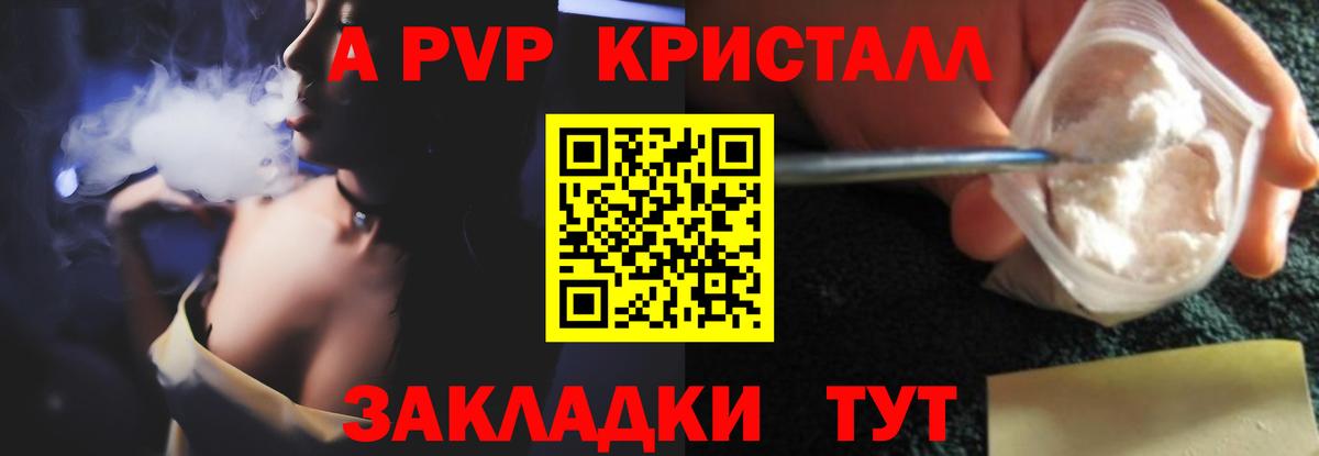 Кунгур  наркотики  Вход с VPN  Alpha PVP VHQ  A-PVP Crystall 