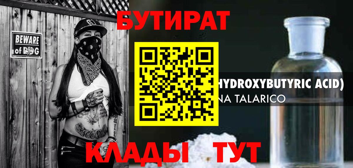 БУТИРАТ бутандиол Кунгур
