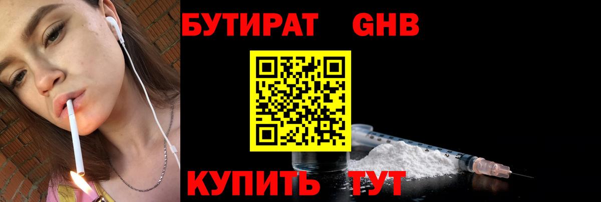 Кунгур  БУТИРАТ 99%  БУТИРАТ  Вход с VPN 
