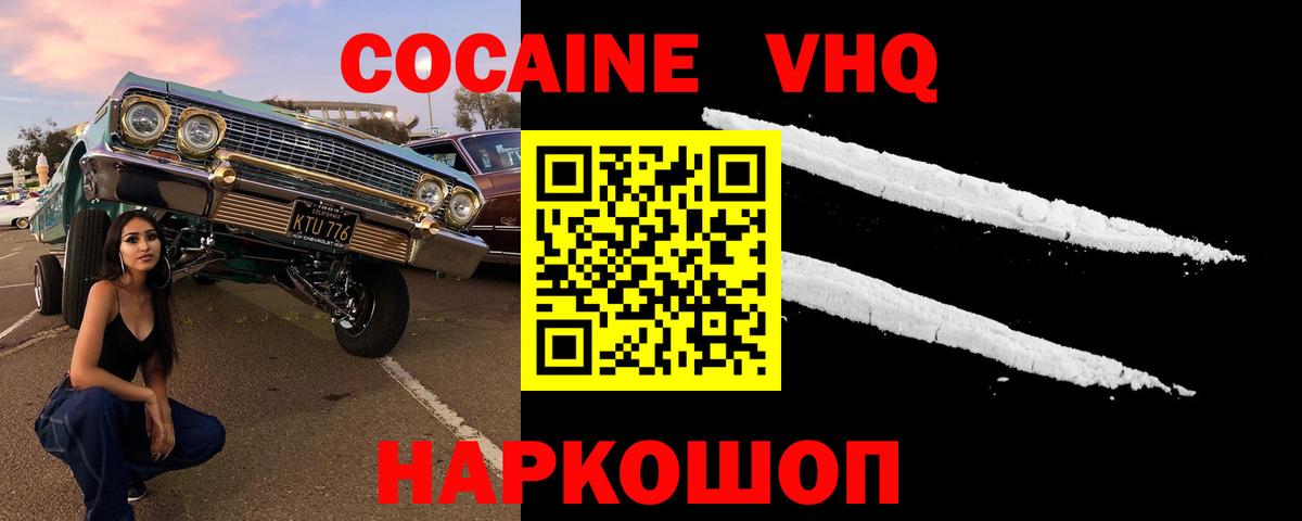 Cocaine Колумбийский  Вход с VPN  Кунгур 