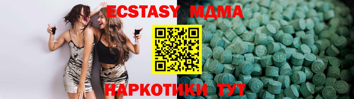 Ecstasy  Ecstasy 280 MDMA  Вход с VPN  Кунгур 