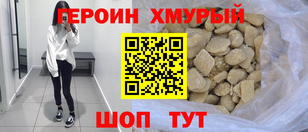 Героин VHQ  Вход с VPN  Кунгур 
