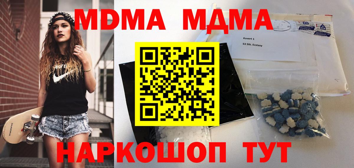 МДМА  MDMA Molly  Вход с VPN  МДМА кристаллы  Кунгур 