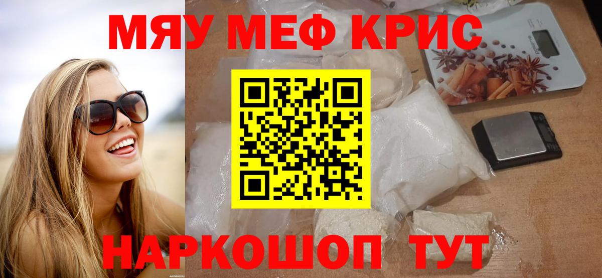 Меф 4 MMC  Вход с VPN  Кунгур  МЯУ-МЯУ VHQ 