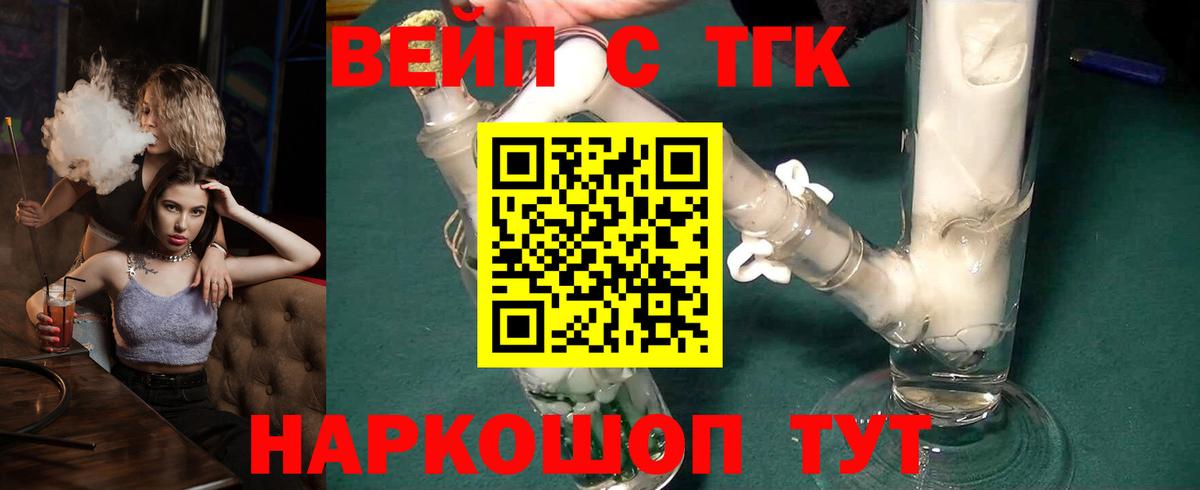 Дистиллят ТГК вейп Кунгур